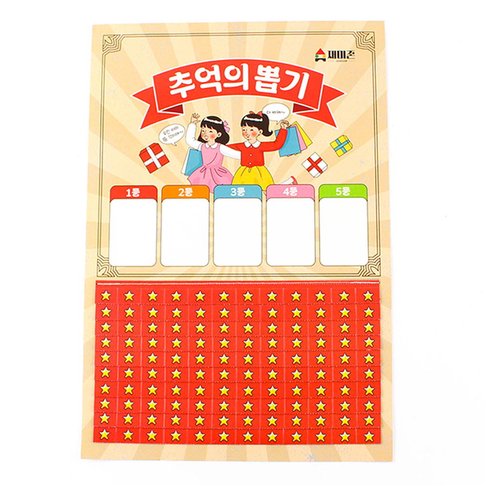 224C] 8000 추억의 뽑기 문구도매